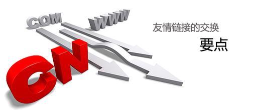 鍙嬮摼浜ゆ崲瑕佺偣