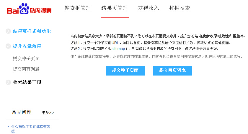 如何向百度提交Sitemapl密ҎQ绕q站长^?- W?? | 搜豪的那点事