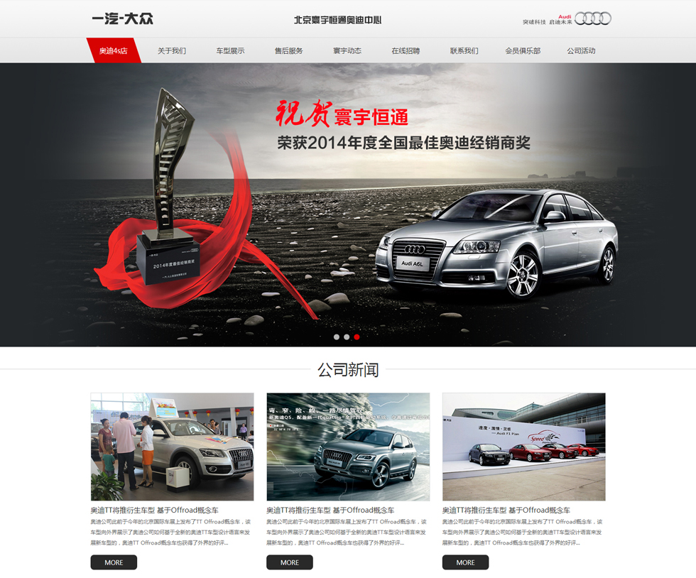 奧迪寰宇恒通品牌網站開發