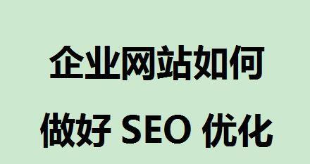 企業seo
